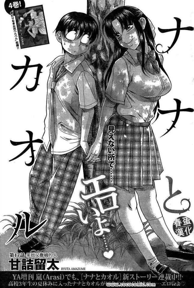 奈奈与熏日记39-40话 - 关注看整本漫画，不定时更新！ [ 剧情向]