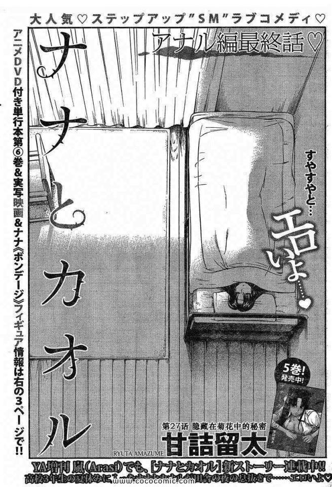 奈奈与熏日记49-50话 - 关注看整本漫画，不定时更新！ [ 剧情向]