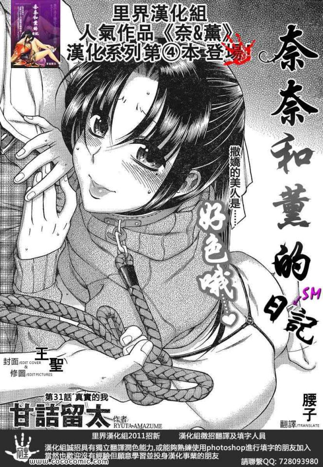 奈奈与熏日记53-54话 - 关注看整本漫画，不定时更新！ [ 剧情向]