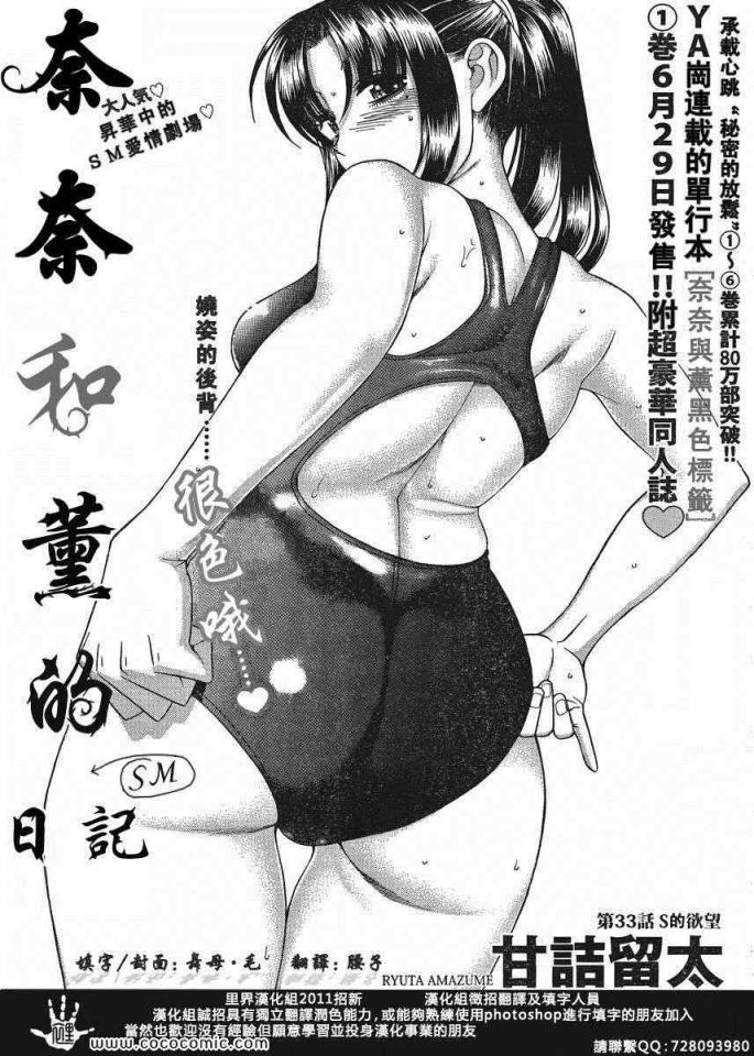奈奈与熏日记55-56话 - 关注看整本漫画，不定时更新！ [国产动漫, 剧情向]