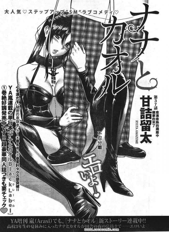 奈奈与熏日记59-60话 - 关注看整本漫画，不定时更新！ [ 剧情向]