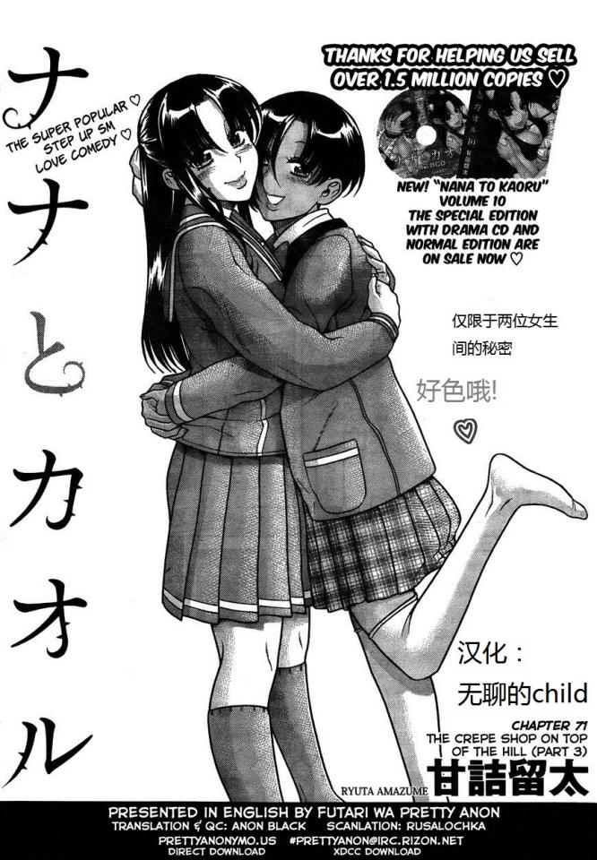 奈奈与熏日记93-94话 - 关注看整本漫画，不定时更新！ [ 剧情向]