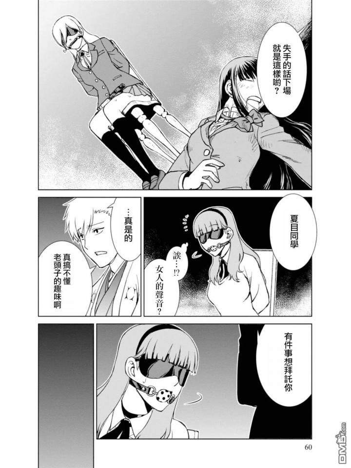 拘束学院（三） - 拘束学院漫画 [堵嘴]