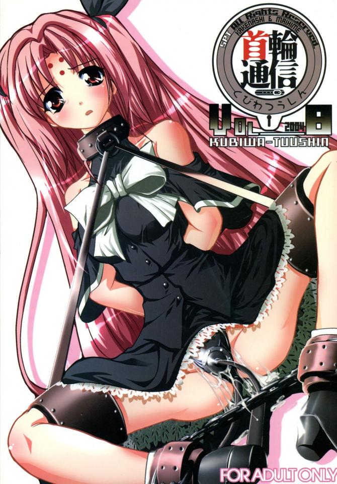 2O)] 首輪通信 vol.8 (よろず)