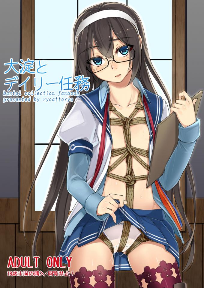 りょう＠涼-大淀とデイリー任務 - りょう＠涼-大淀とデイリー任務 [Sailor suit,Crotch rope tie]
