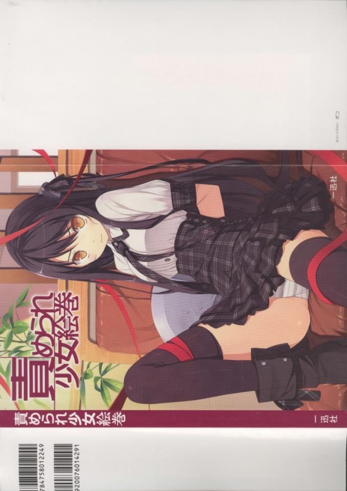 一迅社 拘束少女绘卷 責られ少女絵巻 [日本动漫]