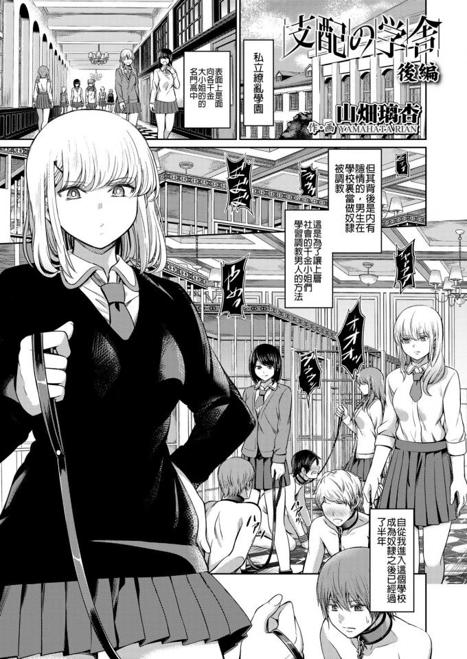 [ Yamahata  Rian ]-支配の学舍