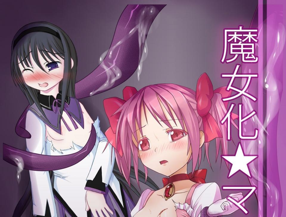 [Vパン'sエクスタシー ] 魔女化★マギカ