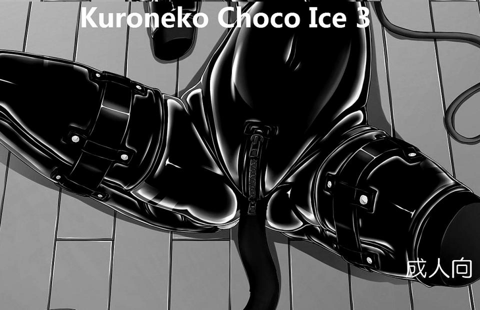 Mousou Bijutsubu-----Kuroneko Choco Ice 3 [K9]