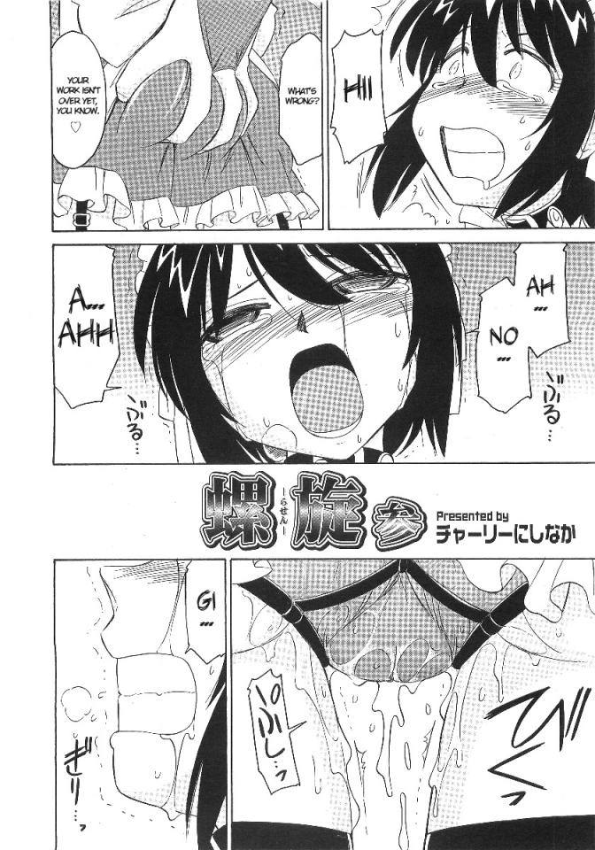 [チャーリーにしなか] 螺旋参 [失禁]