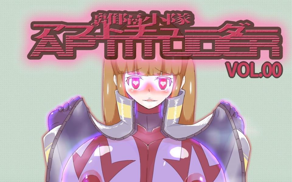[ヌン] 離隔小隊アプトチューダー [日本动漫]