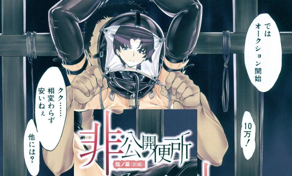 [墓場] 非公開便所 陰ノ幕 前編 - 已改 [日本动漫]