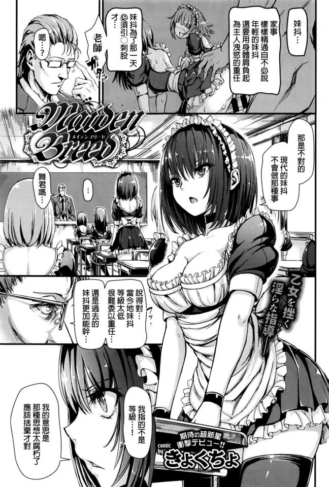 [きよくちよ]乙女を挫く-淫らな指导 - 20p + Doem插画 [职业（女仆）,日本动漫]