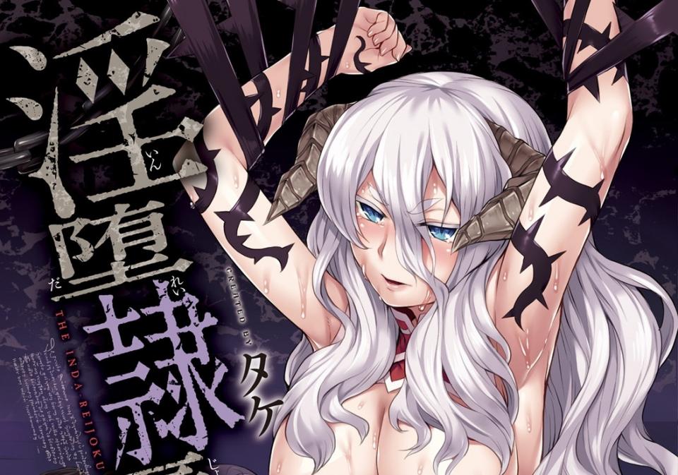 [タケ] 淫堕隷辱 [日本动漫]