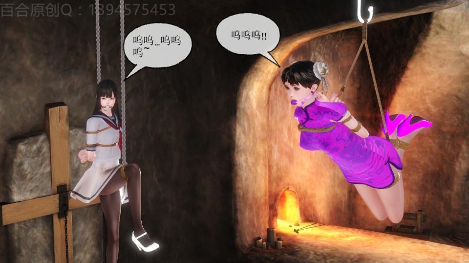 百合定制：《侠女历险记》_第一部04 - 押入地牢，同样两个落难少女也早已被吊捆在那里，等待少主的发落