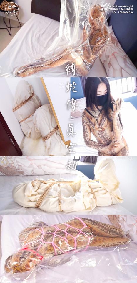 【恋物幻者】缚蛇传3 小姐姐首次体验蛇纹zentai+压缩真空袋三连！最后一波口球+捆绑+超紧压缩把她逼上崩溃边缘。。还有麻袋捆绑+驷马TK+zentai诱惑超值福利~	 想看抽真空的全包蛇纹小姐姐是什么样子吗？<br>想听小姐姐挣扎时娇喘的撩人声线到极限时的激烈尖叫吗？<br>想身临其境般体验：玩弄被麻袋捆绑扔在角落的小姐姐、驷马放置TK，以及将她用真空袋密封、看她嘴塞口球呜呜呼救垂死挣扎、完全掌控生杀的快感吗？<br>或者只是想欣赏午后阳光下小姐姐的盛世美颜以及让人想入非非的全包身体与朦胧诱惑？<br>只需点开这部视频，满足你唯美又刺激的欲望。还有更多惊喜。<br>恋物幻者诚意出品。<br><br>定制拍摄私人专属视频请联系：<br>【畅销作品因某些原因被下架后重新发布，之前买过不想再看的请勿重复购买！！！】<br>微信：mermaid-zentai-girl<br>QQ：2896630013
