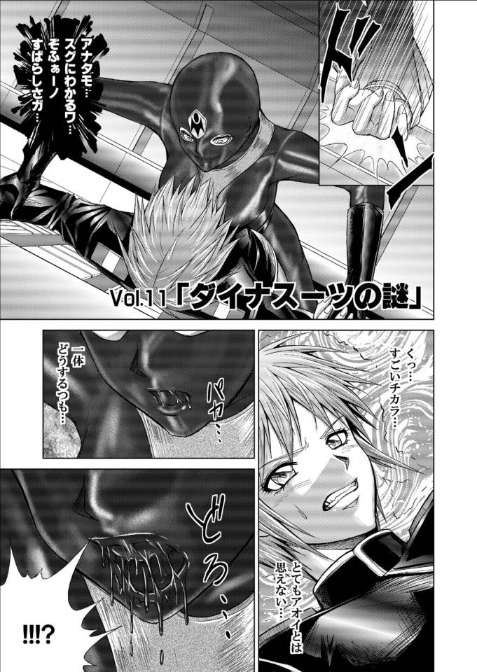 Macxesmonmon - 特防战队ダイナレジンャー～ヒロイン快楽洗脳計画11 [情趣（乳胶衣）]