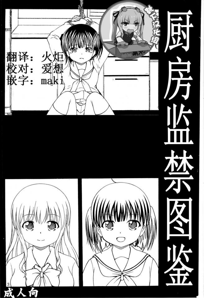 [あたらしき21] 厨房監禁グラフ [日本动漫]