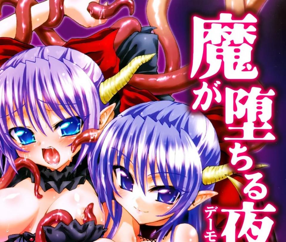 [老眼] 魔が堕ちる夜 デーモニックイミテイター 汉化 [日本动漫]