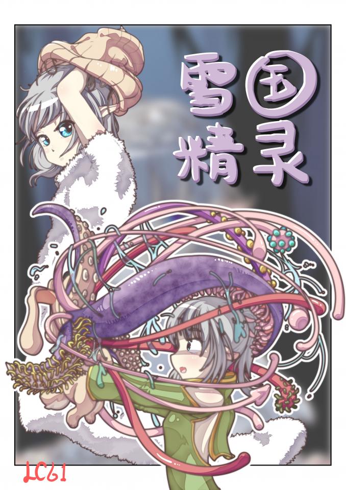 雪国精灵 - 漫画 [K9,人形犬]