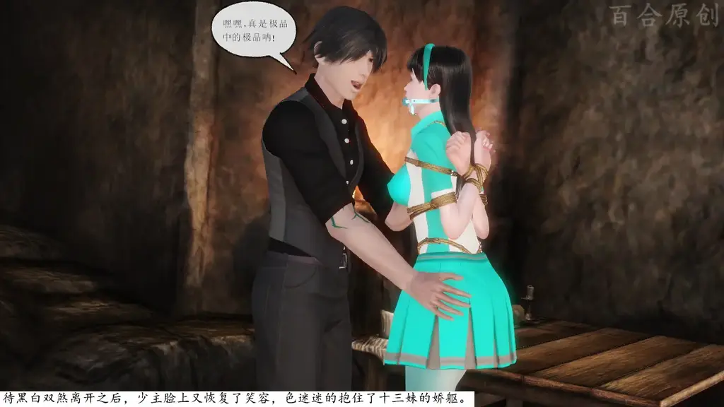 	百合定制：《侠女历险记》_第二部01 - 三美一同落难，十三妹试图逃脱，少主出场