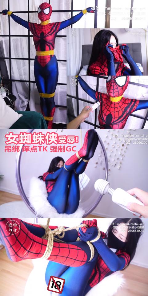 【恋物幻者】女蜘蛛侠悄悄登场腿绞坏蛋！怎么被双手举高绑架子上挠胳肢窝了？还被双脚吊高缚暴露的“骆驼趾”随便玩？TK不爽就上大棒震GC虐她个死去活来真是太硬核了！ 期待已久的蜘蛛侠zentai小姐姐终于登场。本来是顺利地执行一次暗sha任务，腿绞坏蛋几分钟KO完事，然而这么性感的女蜘蛛侠怎么能轻易放过呢。。。<br>小姐姐一会被挠得笑岔气一会又被震得叫声销魂，还有两次激烈的强制GC。。。看着她可怜无助的小眼神真是心疼呢。<br>截图不多，但经常看我们视频的粉丝应该能心领神会。懂的亲请抓紧时间上车。<br><br>恋物幻者原创作品<br>定拍请联系：<br>微信：mermaid-zentai-girl<br>QQ:2896630013