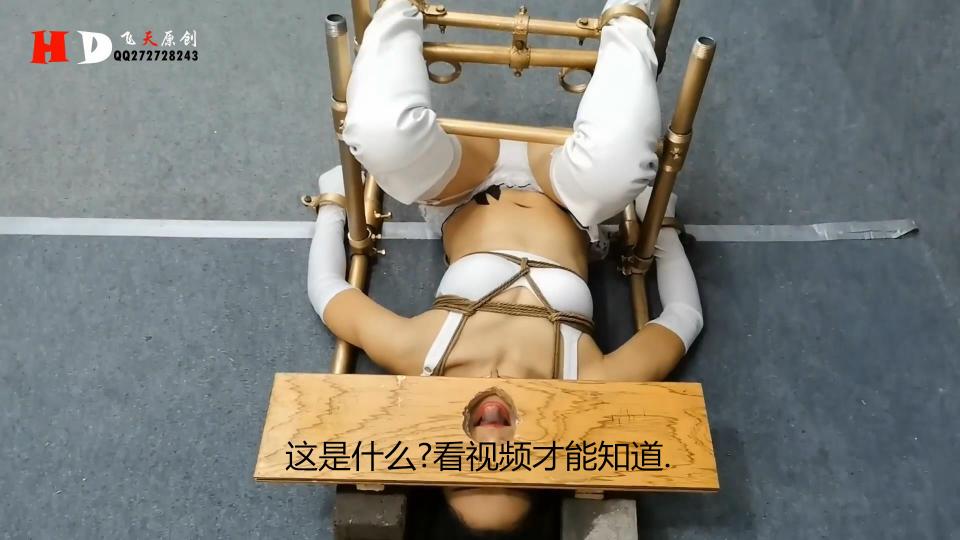 已补链，HD飞天原创：女间谍落网记，奇异刑架固定，用振动+电击+菊花审讯法，最后全部招供 云儿扮演y国女间谍若咪，在x国搞间谍活动被抓，死不承认，x国反间谍组织把其固定奇异刑架上，用电击、振动、菊花审讯法，这种刑讯她根本过不了这个关，最后全部招供。<br>同时可定拍、约拍，有意请加QQ272728243微信同号，拒绝嘴炮闲聊。