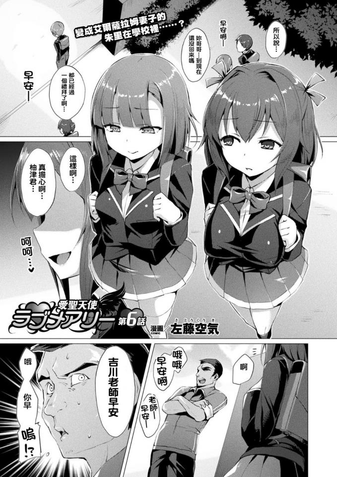 [左藤空気] 愛聖天使ラブメアリー-THE BUDDING DARKNESS... THE BRINGER OF ATROCITIES, SUCCUBUS MARY!! - 第六部 [Pantyhose,England student uniform]