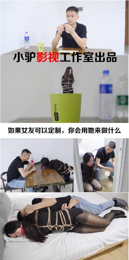 《定制女友》如果女友可以定制，你会用她来做什么 根据日剧《哥哥扭蛋》改编。<br>主角在玩手机无意间收到一个消息，有一个高科技产品研发出来了，可以定制“女友”，而且比那些娃娃更逼真，于是他就下单了。<br>收到货后发现是一个芯片，把它放进杯子里，倒一点水就可以了。主角将信将疑地照做了，没想到真的长出了一个“人”，发质和肌肤都非常逼真，而且还有体温。<br>说明书说由于这个仿生人太像人了，还注入了自我意识，防止它跑，所以前期得捆起来。<br>但是，事实真的这样吗？