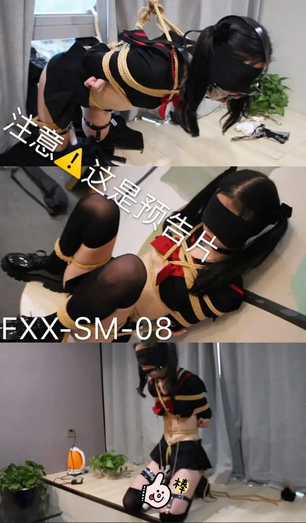 【FXX-SM-08预告】暗黑系jk 固定强制（m）请求执行 跪立吊缚 以膝盖为支点，一句“哥哥打我，主人还要”我怎能经受得住诱惑 暗黑系jk 固定强制（m）请求执行 跪立吊缚 以膝盖为支点，一句“哥哥打我，主人还要”我怎能经受得住诱惑<br>开片采纳了一位同好的建议大量喝水为后面的憋尿失禁做铺垫<br>08为m发起请求 主人执行为主题 服装暗黑系jk <br>固定强制GC 乳夹 口球 口夹<br>跪立吊缚以以膝盖为支点 两膝最后都是淤青 配合起鞭打岂不美哉 疼痛至抽搐昏迷<br>M强制分腿 多重虐阴 电棒好好伺候着 配合着憋着尿 时间刚刚好<br>TK脚 腰 腋窝 一样也不能少 最后M自己到浴室挣脱绳子沐浴 那么哥哥就先走了<br>注意这是预告片 正片时长58分钟 晚些发出来