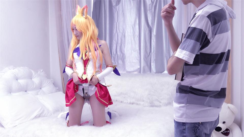 星之守护者 阿狸篇 第二集  - 尝试一下 [COSPLAY,中国女孩]