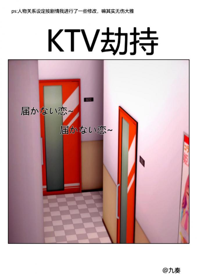 恋活制作《KTV劫持》上 - 五等分 [Japanese Anime,3D CG]