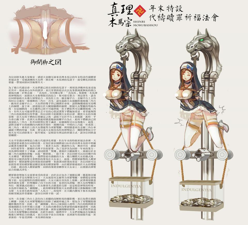 Torture device 2 (wooden horse) designed by Lamb - 作者Lamb脑洞大开的木马设计35张，好不容易找到的汉化图，喜欢的不要错过