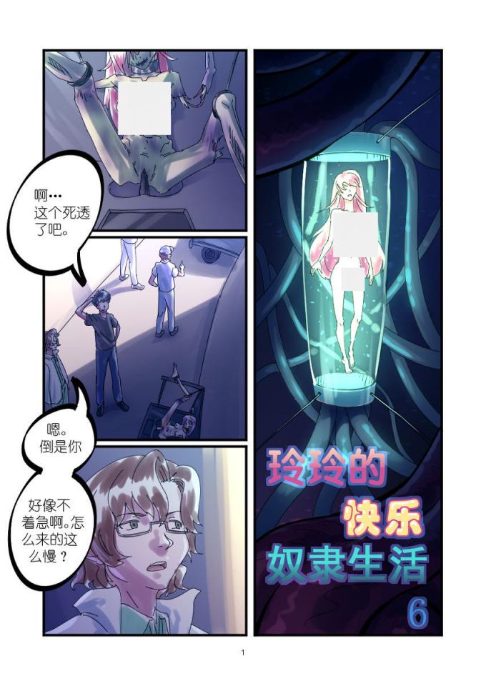 玲玲的快乐奴隶生活6 - 作者：中二少女