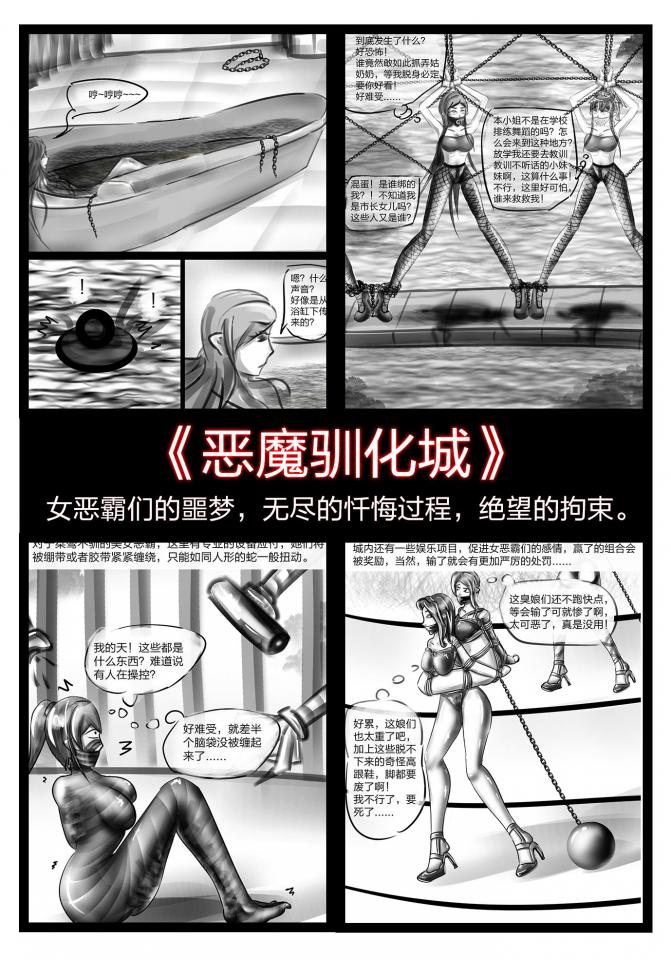 《恶魔驯化城》女恶霸们的无尽噩梦 - 无人敢招惹的女恶霸们，肯定没曾想过，世界上还是有整治她们的存在，严格、残酷，使她们终身难以忘记.....