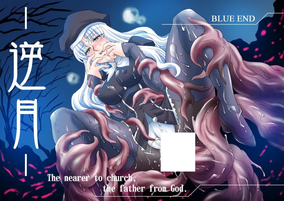 [Palette Enterprise] 逆月 - 插图 前三张预览 [触手]