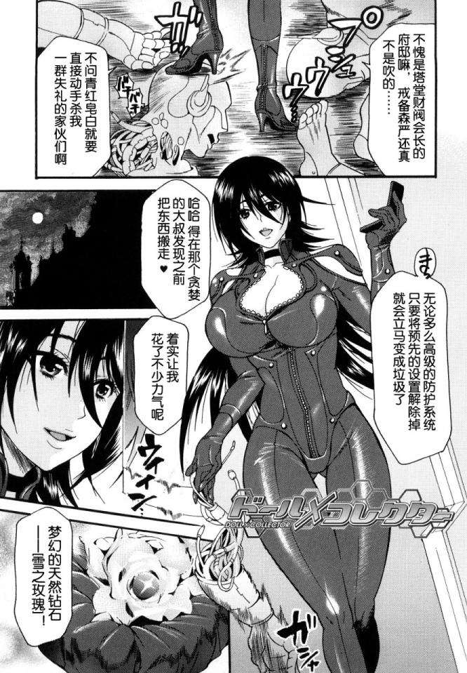 【汉化】[ウメ吉]ドール×コレクター - 前三张预览