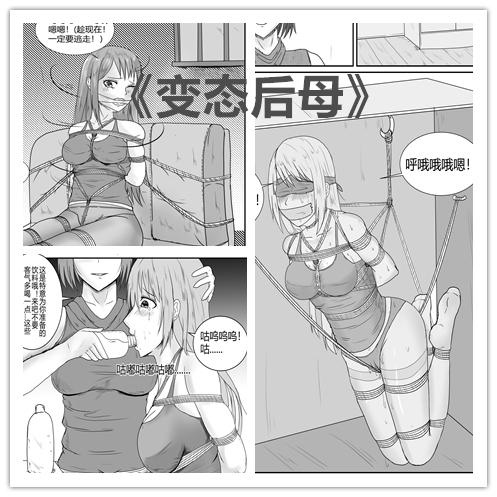 【情节漫画】变态后母（女绑女） - 当富家千金遭遇变态后妈，结果就是被强行捆绑，严密囚禁，逃脱无门，之后的每一天都是难熬的折磨……15P完整情节漫画，内容劲爆，元素丰富。定制画师：dracula [驷马（俯卧）,吊缚,堵嘴,国产动漫]