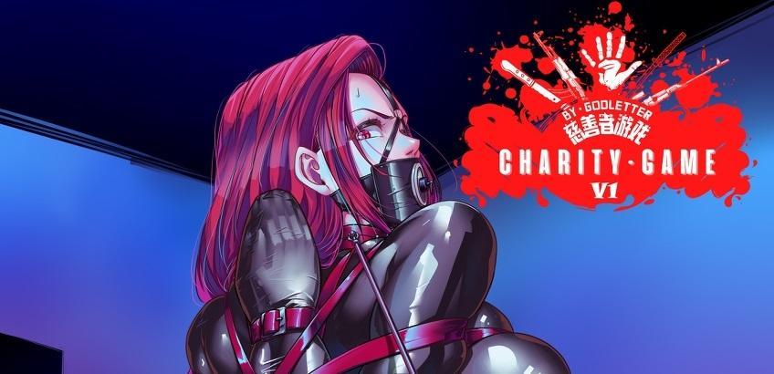 （50p＋）慈善者遊戲·CHARITY GAME（重置版）1 - GoDLeTTeR·純情(づ ●─● )づ慈善者游戏重置版第一话补档 [猎奇]