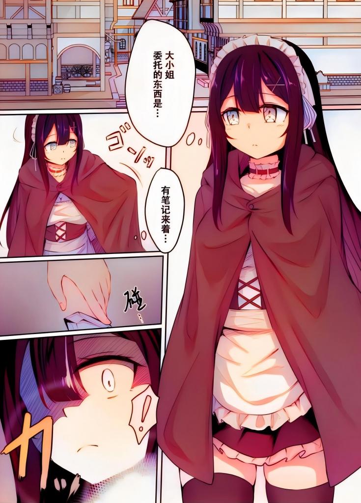 【中文翻译】リクエスト漫画（上色~） - 瑟瑟！ [自缚]