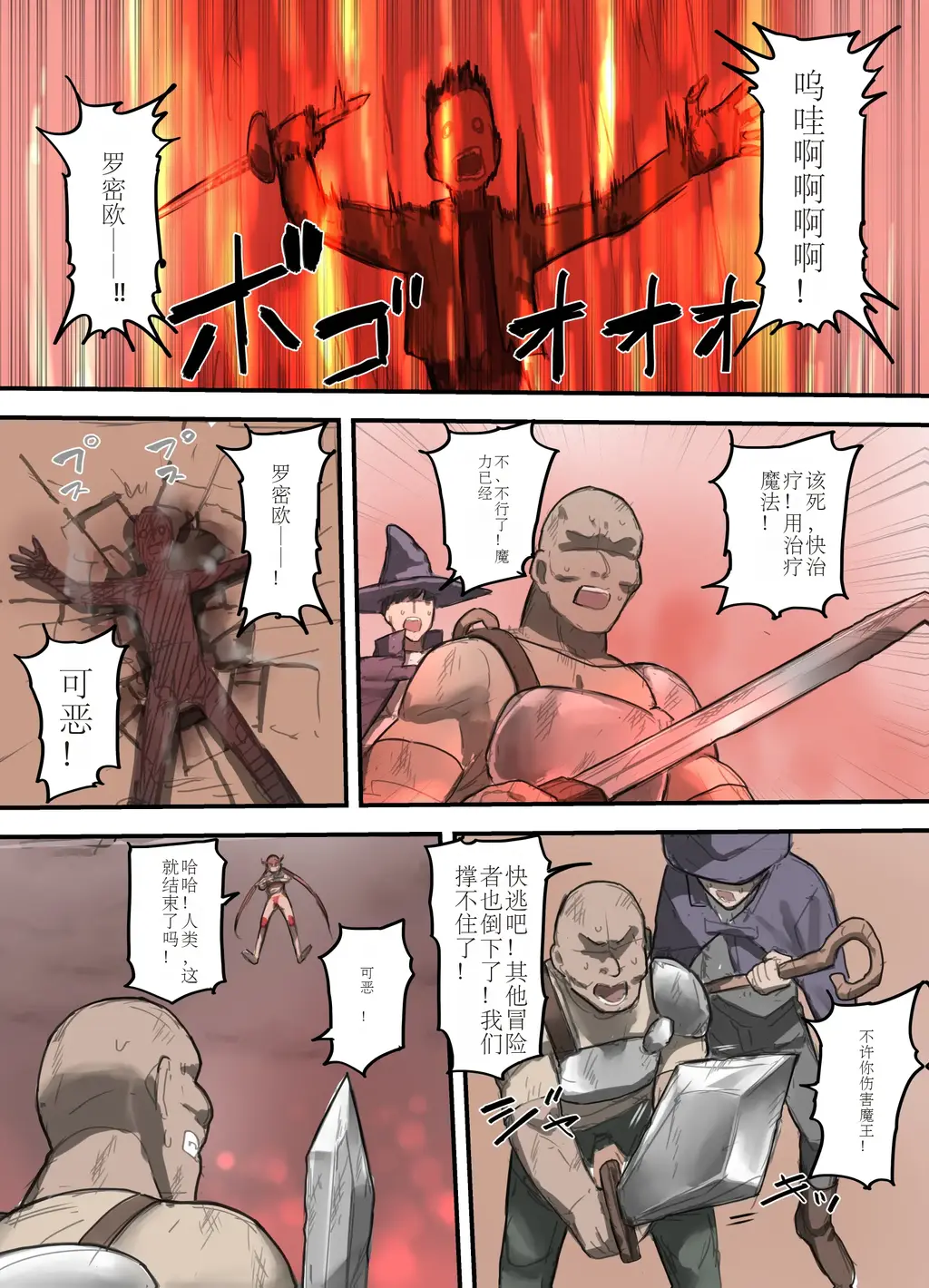 勇者の一週間 魔王編  （中文） - 勇者の一週間 魔王編  （中文）
sukebe rakugaki