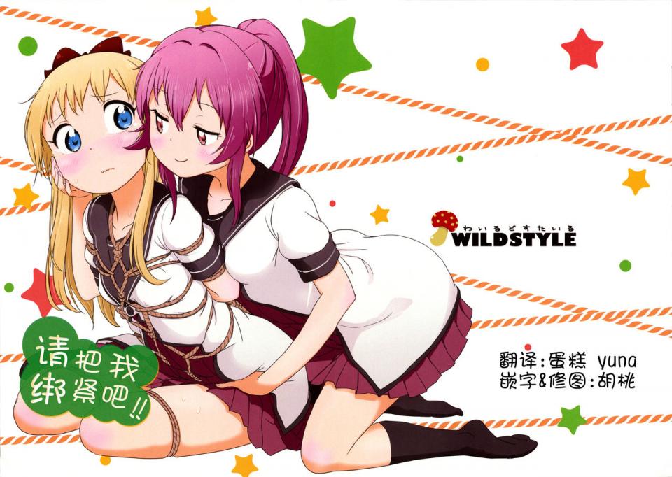 小漫画 [丝袜,学生（水手服）,龟甲缚,胸缚,日本动漫,股绳,后手缚（低混乱值）,百合女同]