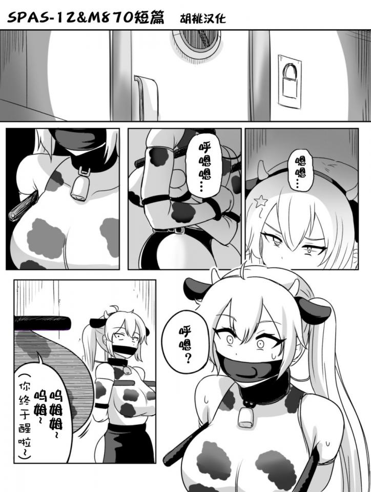[リベイク] SPAS-12和M870的短篇(少女前線)[中国翻訳] [日本动漫,百合女同, 剧情向]