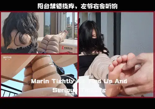 【半岛束艺台】【TK】YT588 阳台禁锢挠痒，左邻右舍听响 ★★★注：本台所有压缩包解压密码均为：BDTV【半岛束艺台】烟台绳艺原创工作室(小作坊)，全宇宙范围诚邀绳模(烟台、威海、济南、青岛等高铁直达城市优先)，不做精品只做生活，用镜头记录最真实的绳艺，纯净捆绑，健康游戏！为每一个热爱捆绑的朋友展示最纯粹的绳艺，为每一个客户用心打造属于您的专属作品。应聘、约拍、定拍请垂询QQ2245148409/微信peninsulastudio或扫描微信二维码，业务洽谈秒回，闲聊看心情，色情勿扰。点击欣赏更多(More Clips)<br>