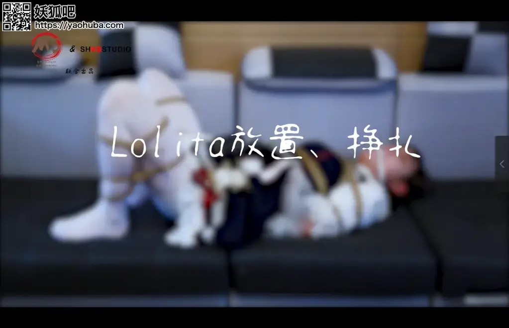 【MS&amp;SHKBSTUDIO】MS-hz-2-lojfzz《Lolita紧缚放置、挣扎》《补链》 【MS&SHKBSTUDIO】MS-hz-2-lojfzz《Lolita紧缚放置、挣扎》<br>客户定拍作品，LO服别枝惊鹊，日式 折腿缚 折腿驷马，白袜堵嘴、勒嘴，全程挣扎~<br><br>☆出镜-- S：夜色 M：梦拾（伪娘）<br>☆坐标上海，如需约绳、约拍、体验、定拍等请加水印上的Q<br><br><span style='color:#b0b0b0;'>[購入後に隠しワードが表示されます]</span>