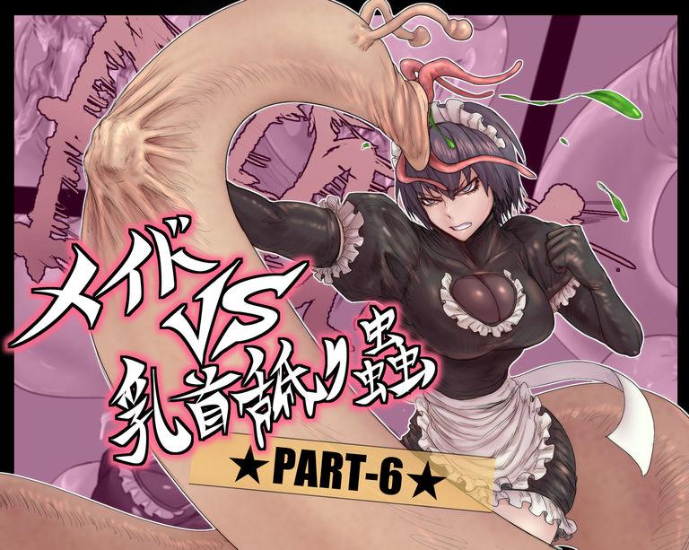 メイドVS乳首舐り蟲 全集 - 作者：MUCHUx2 前三张预览 [职业（女仆）]