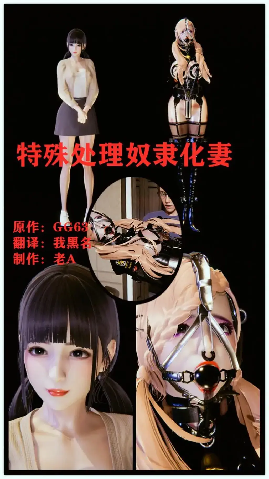 有文字！人气日本小说改编 特殊处理奴隶化妻 - 原文真的放不上来。。喜欢的有兴趣加我QQ617093170 