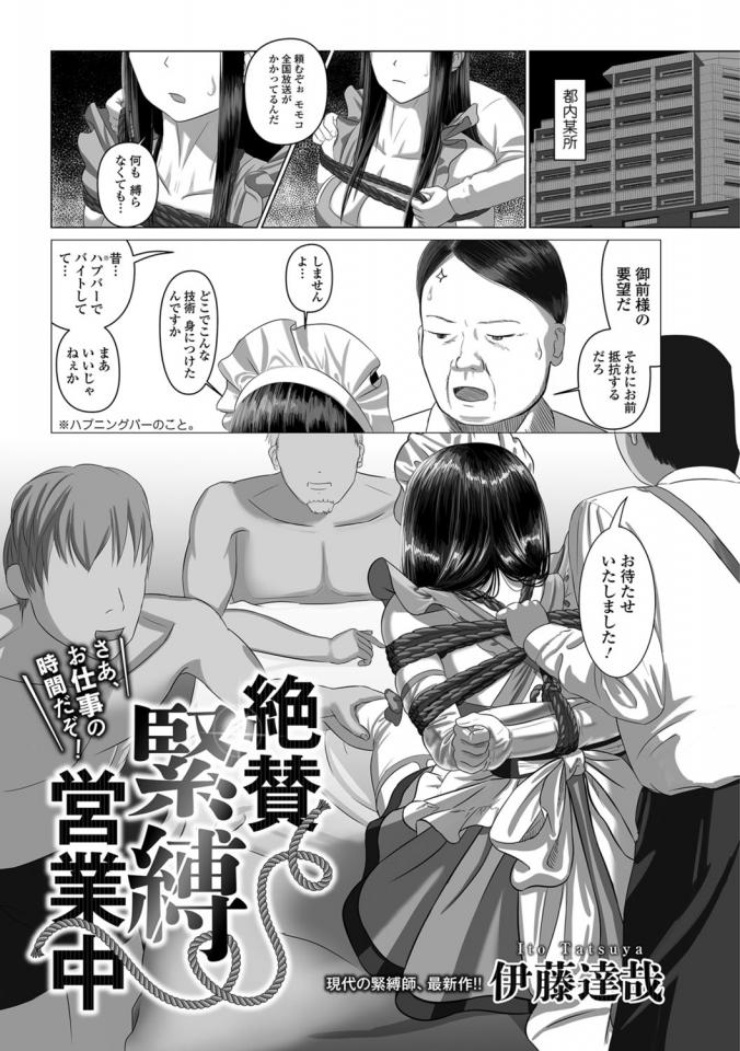 [伊藤達哉]絶賛緊縛営業中+会合 -前編-+いいんちょーとパツキン - 伊藤達哉的三部漫画合在一起发，这三部很稀有，质量都非常高 [日本动漫]