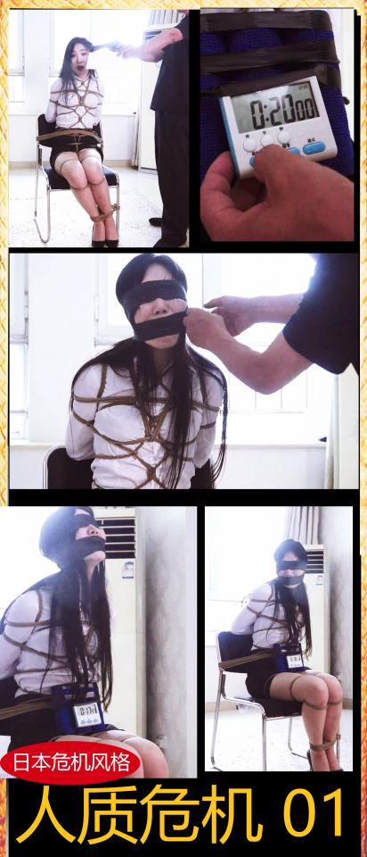 king定拍《人质危机 01》Jpdamsel风格-人质hostage 白领美人炸弹危机 密集龟缚甲   高度还原jpdamsel风格，微剧情，吴晗主演，挣扎剧烈，值得一看<br>  好友光头的定拍代售，喜欢did危机风格的不要错过！