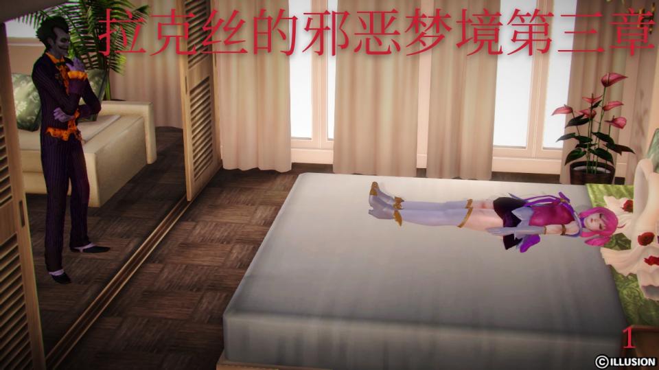 拉克丝的邪恶梦境第三章 - 拉克丝被彻底洗脑  沦为rbq [3D画]